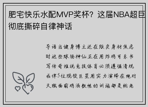 肥宅快乐水配MVP奖杯？这届NBA超巨彻底撕碎自律神话
