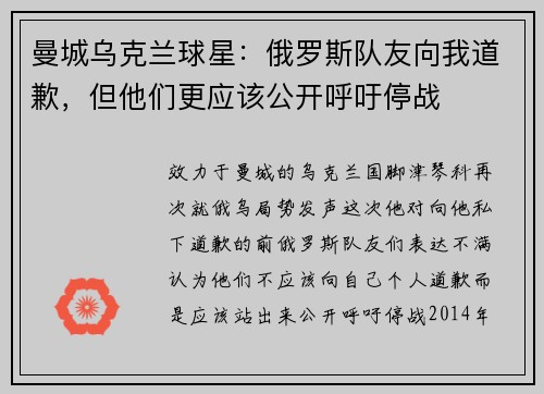 曼城乌克兰球星：俄罗斯队友向我道歉，但他们更应该公开呼吁停战